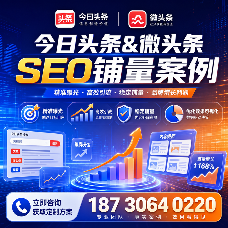 临沧头条号SEO矩阵批量内容铺量成功案例