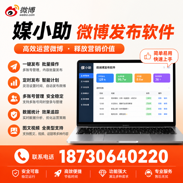 临沧微博批量发布软件